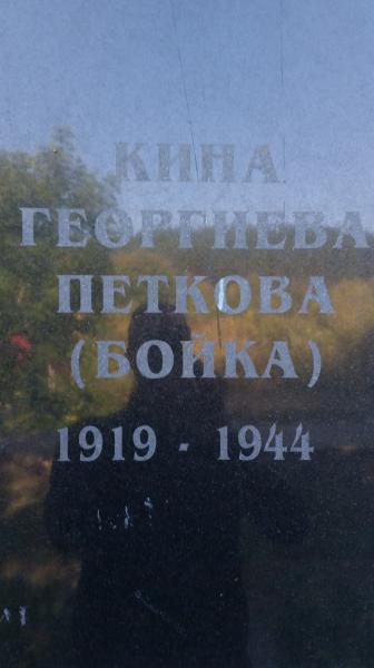 BGR, Lom Cherkovna, Denkmal Kina Georgieva Petkova (Boyka) - Inschrift.jpg